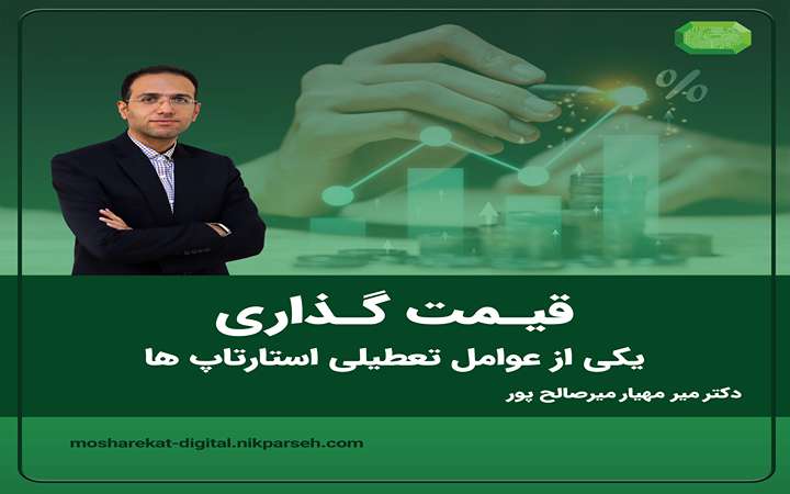 عوامل تعطیلی استارتاپ ها